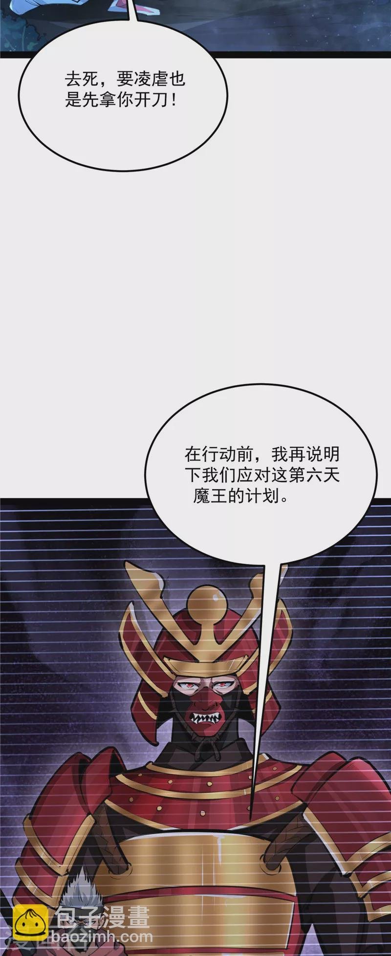 第145话 第六天魔王降临