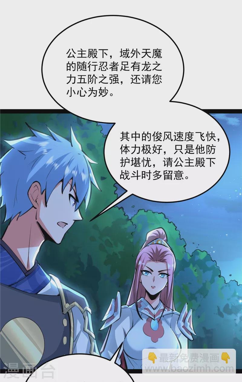 第145话 第六天魔王降临