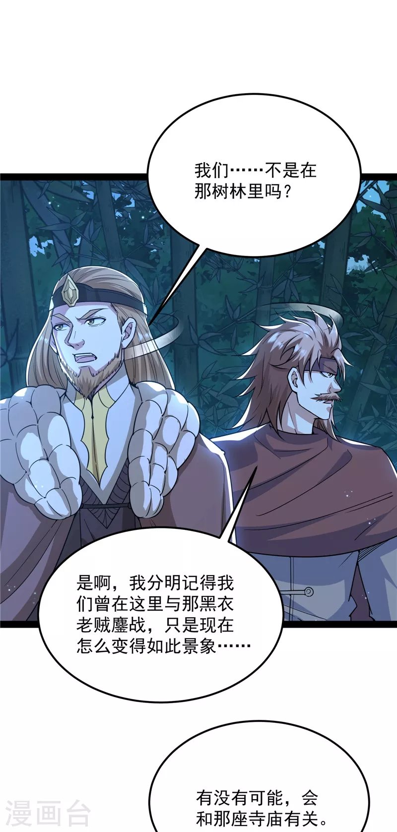 第145话 第六天魔王降临