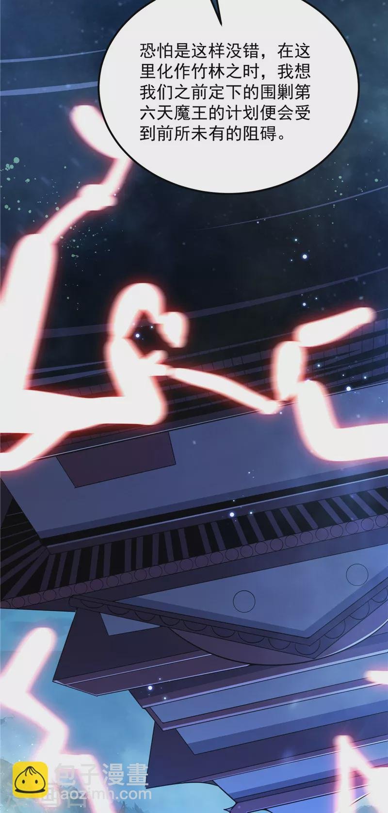 第145话 第六天魔王降临