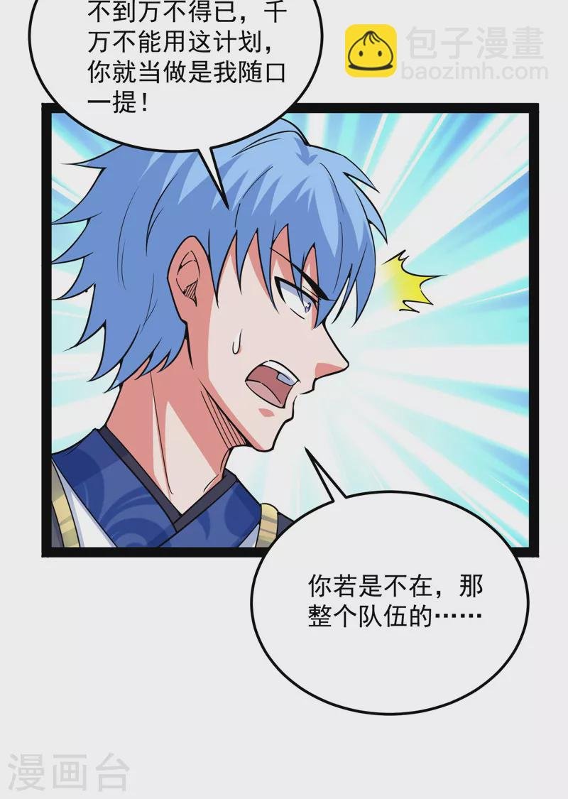 第145话 第六天魔王降临