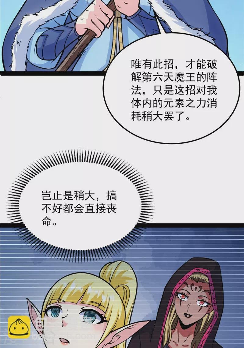 第145话 第六天魔王降临