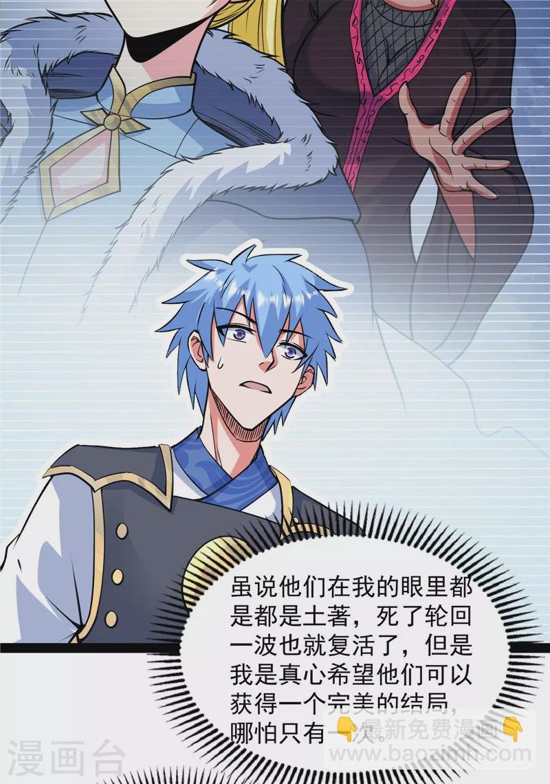 第145话 第六天魔王降临