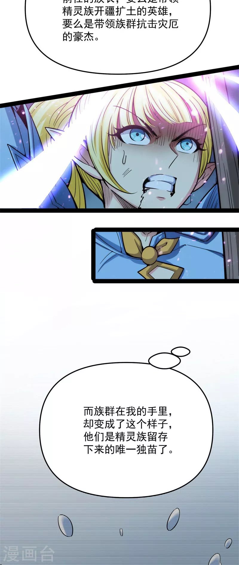 第148话 精灵魔导师之绝唱