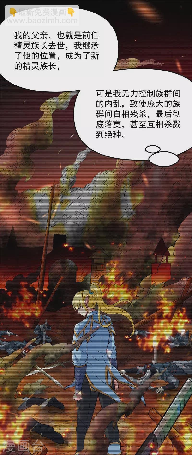 第148话 精灵魔导师之绝唱