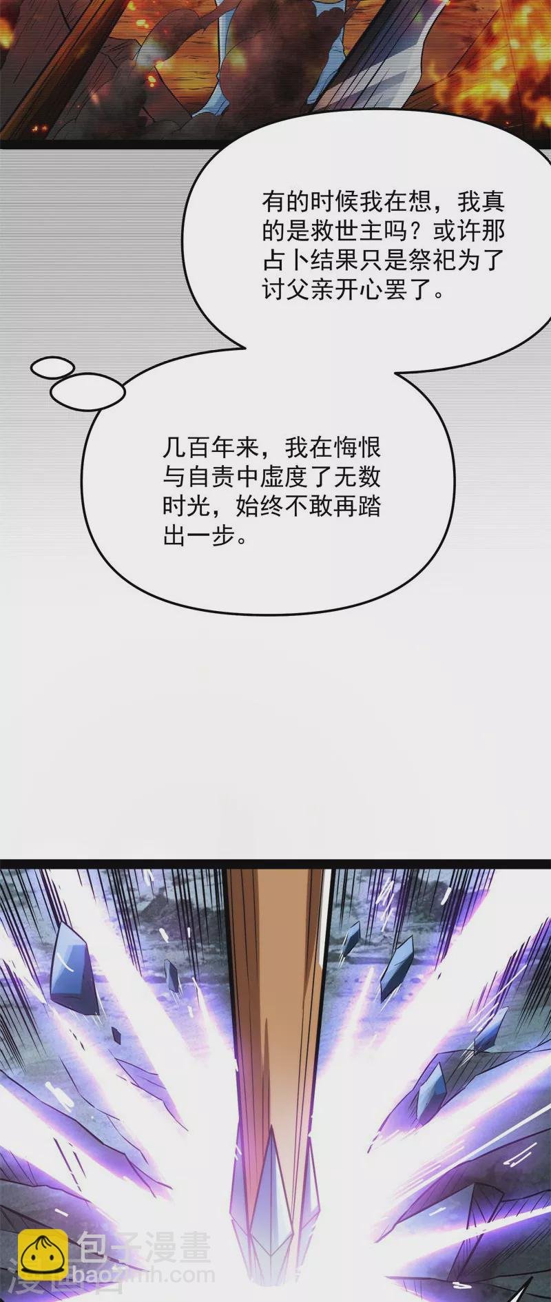 第148话 精灵魔导师之绝唱