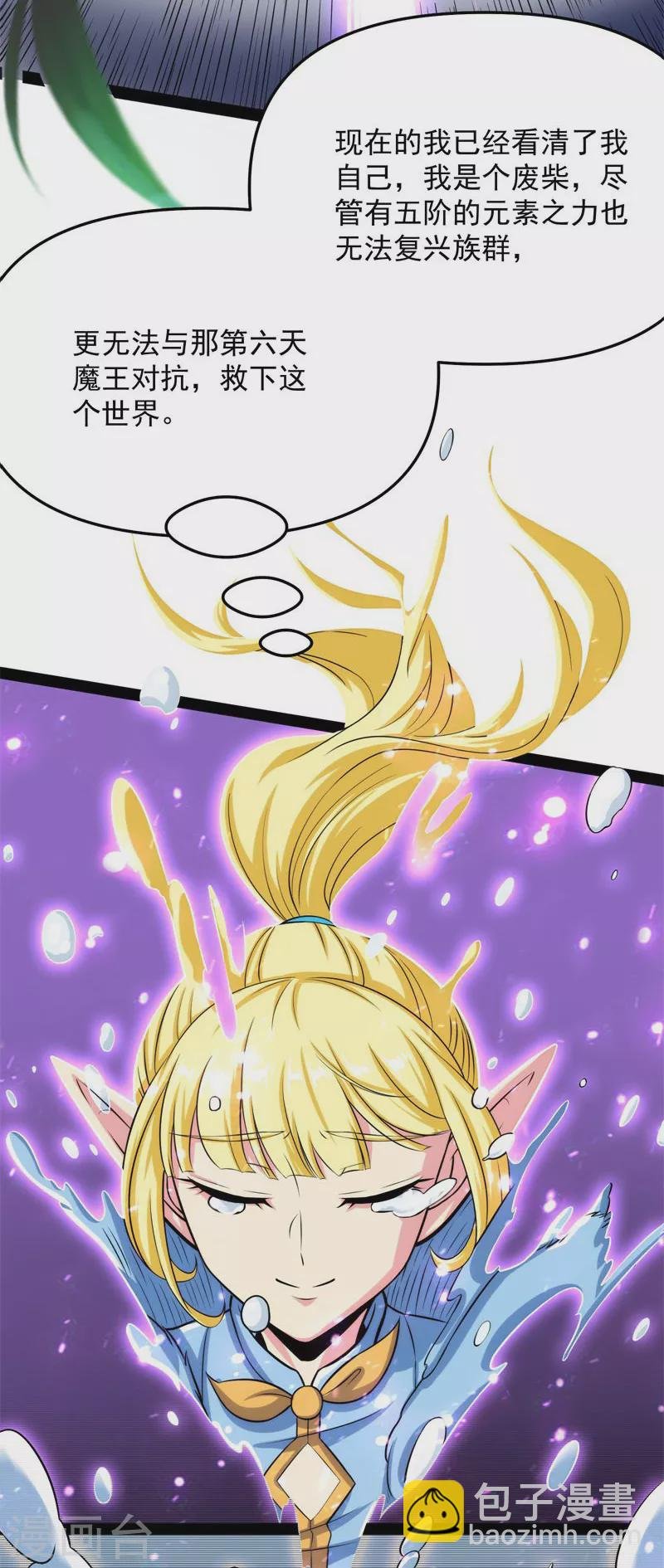第148话 精灵魔导师之绝唱