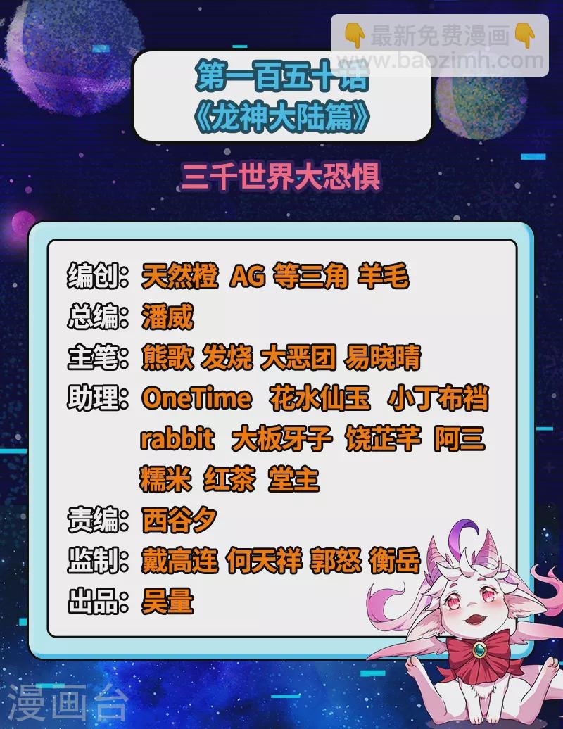 第150话 三千世界大恐惧