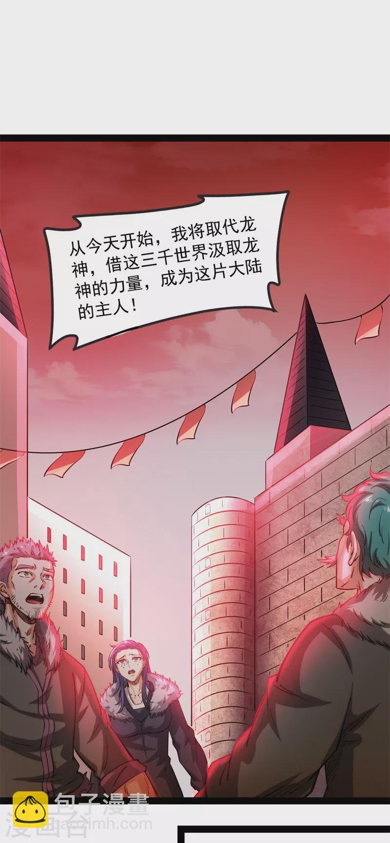 第150话 三千世界大恐惧