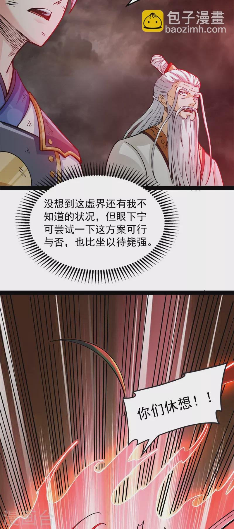 第150话 三千世界大恐惧