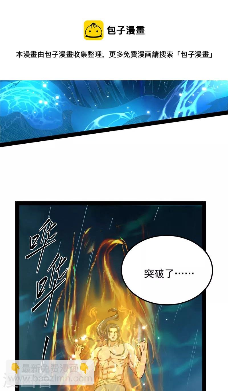 第16话 四舍五入一个亿的妖力
