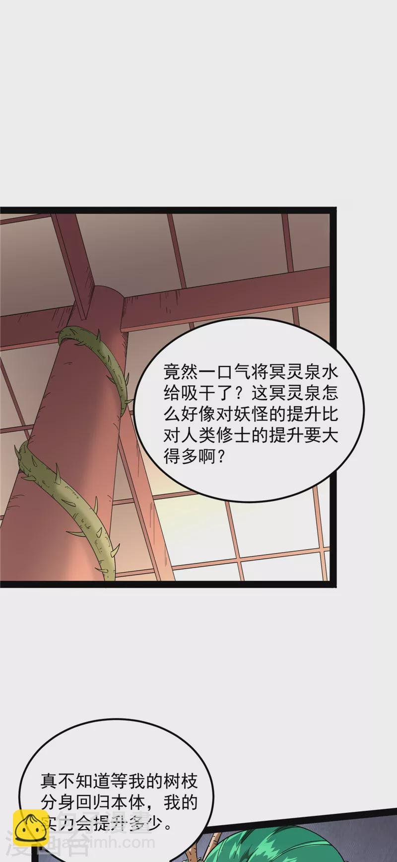 第16话 四舍五入一个亿的妖力