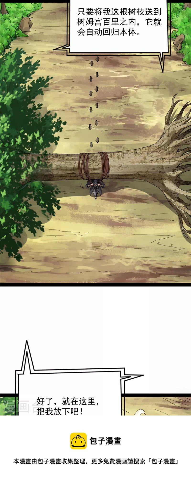 第16话 四舍五入一个亿的妖力