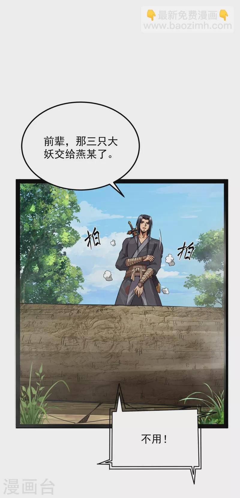 第16话 四舍五入一个亿的妖力