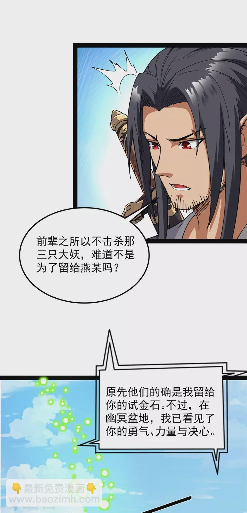 第16话 四舍五入一个亿的妖力