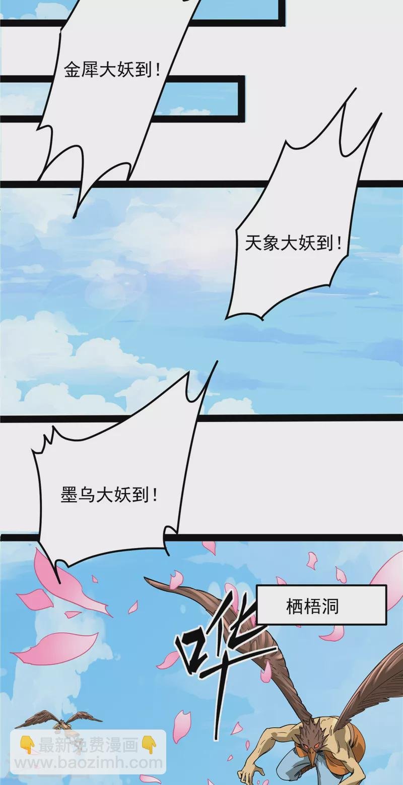 第16话 四舍五入一个亿的妖力
