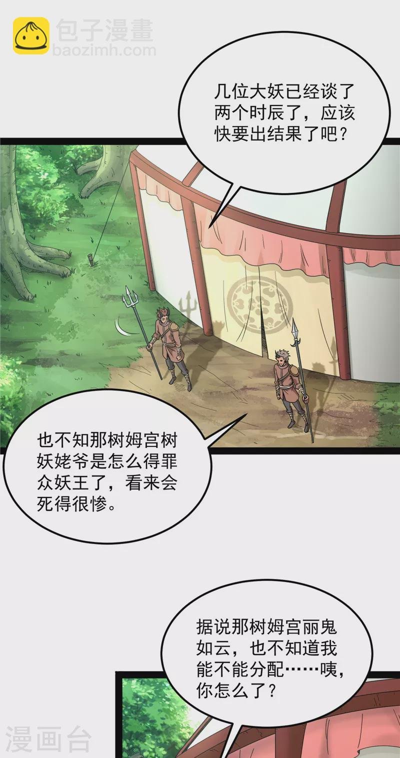 第16话 四舍五入一个亿的妖力