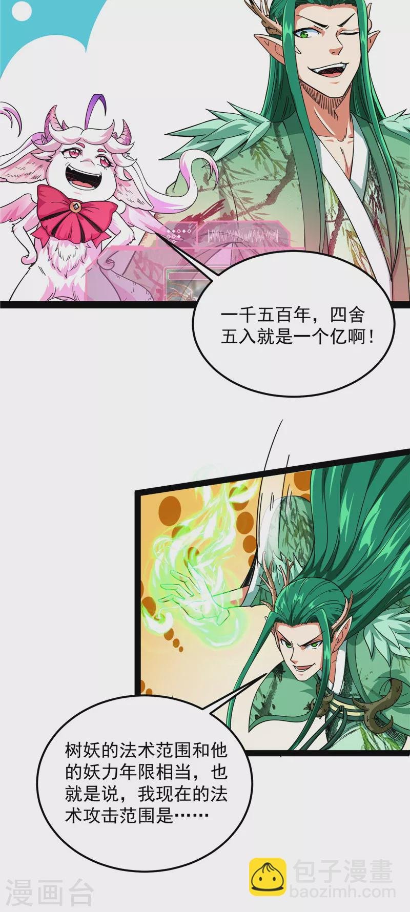 第16话 四舍五入一个亿的妖力