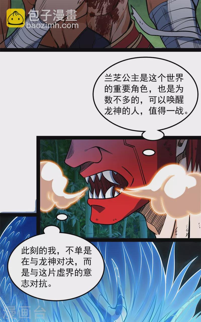 第151话 三千世界，破！