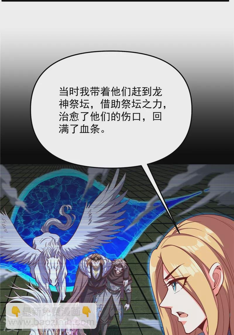 第155话 龙神的封印