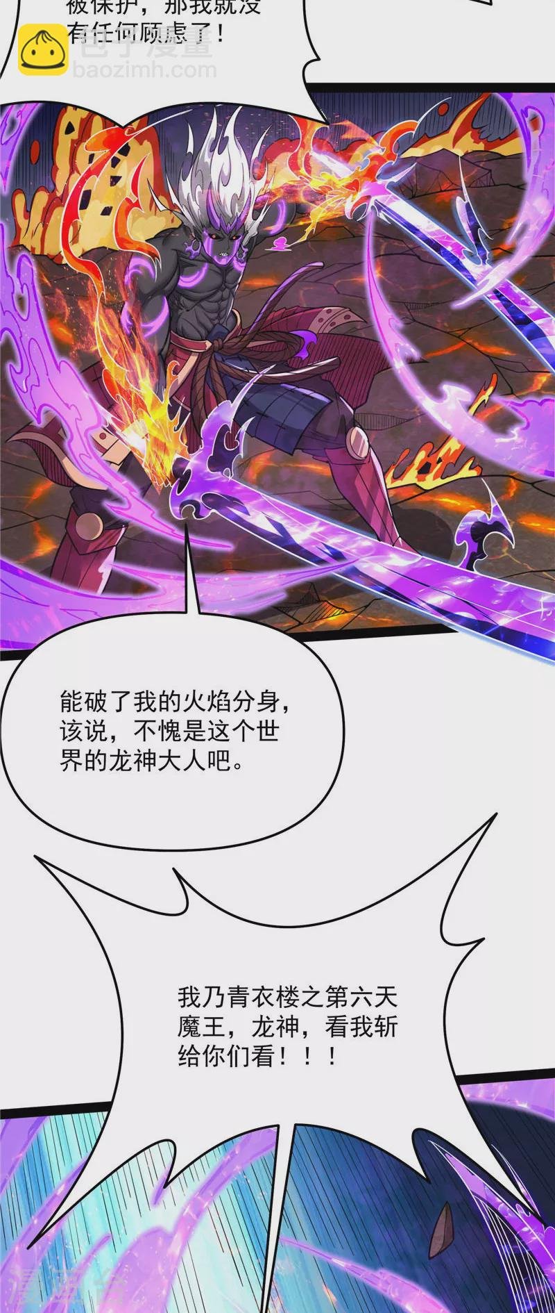 第155话 龙神的封印