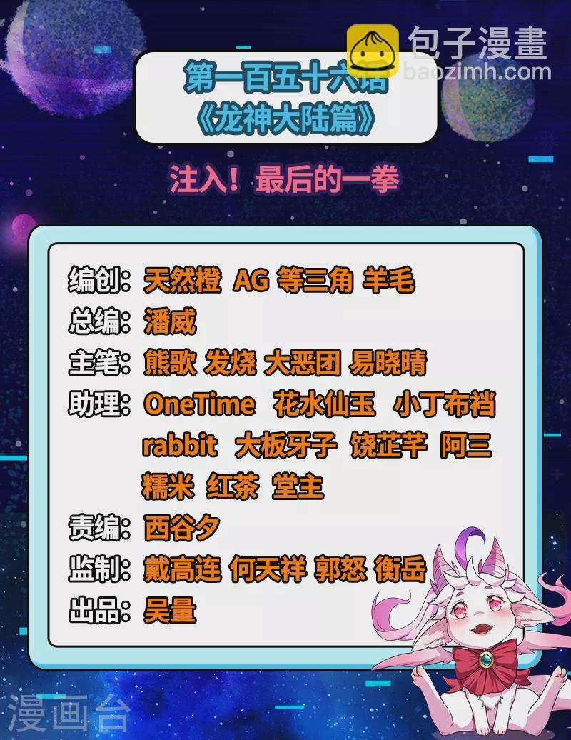 第156话 注入！最后的一拳