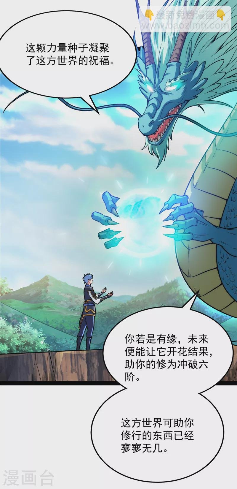 第157话 打爆诸天，一统万界！