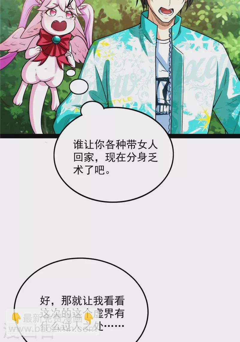 第157话 打爆诸天，一统万界！
