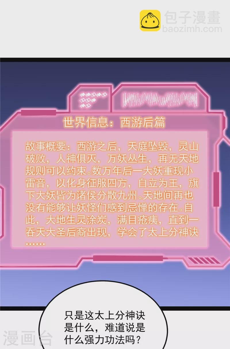 第157话 打爆诸天，一统万界！
