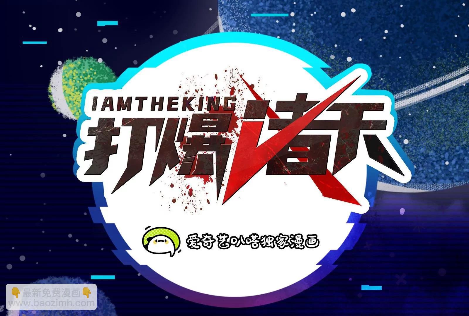 打爆诸天，一统万界！