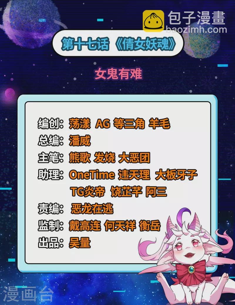 第17话 女鬼有难