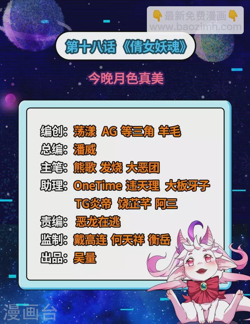 第18话 今晚月色真美