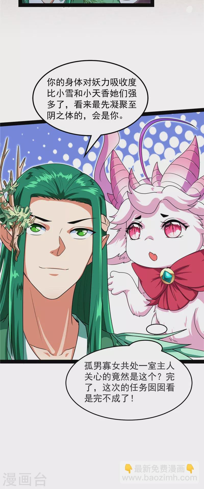 第18话 今晚月色真美