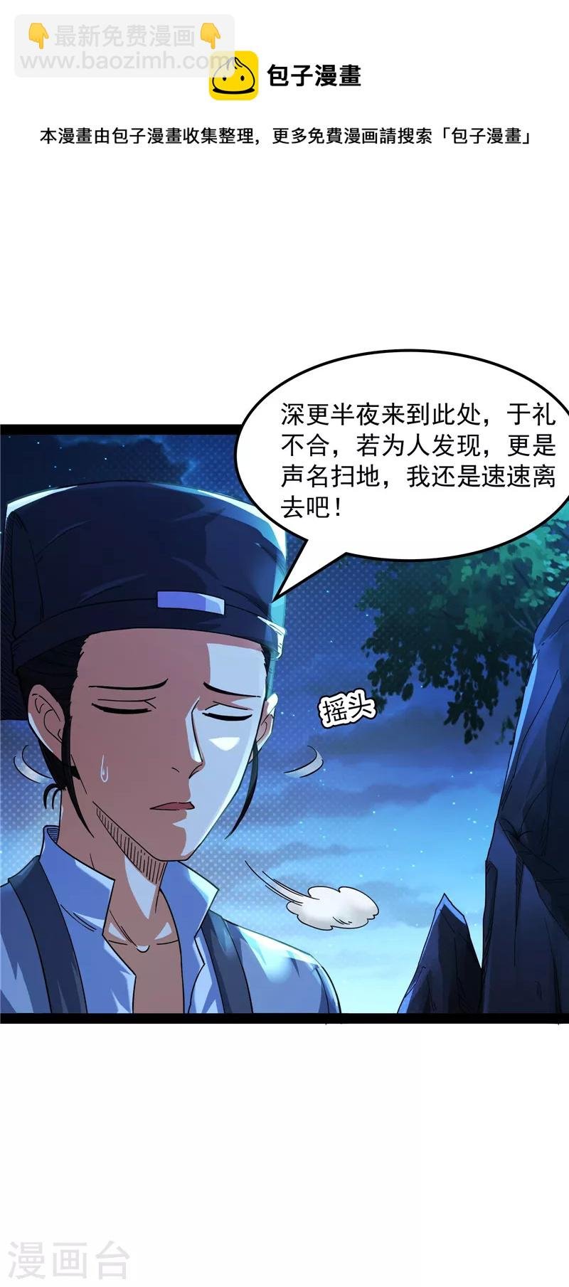 第19话 扫地僧都是隐藏高人