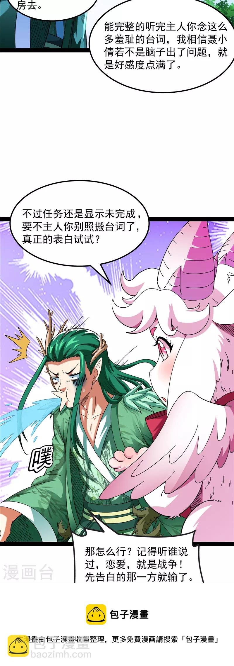 第19话 扫地僧都是隐藏高人