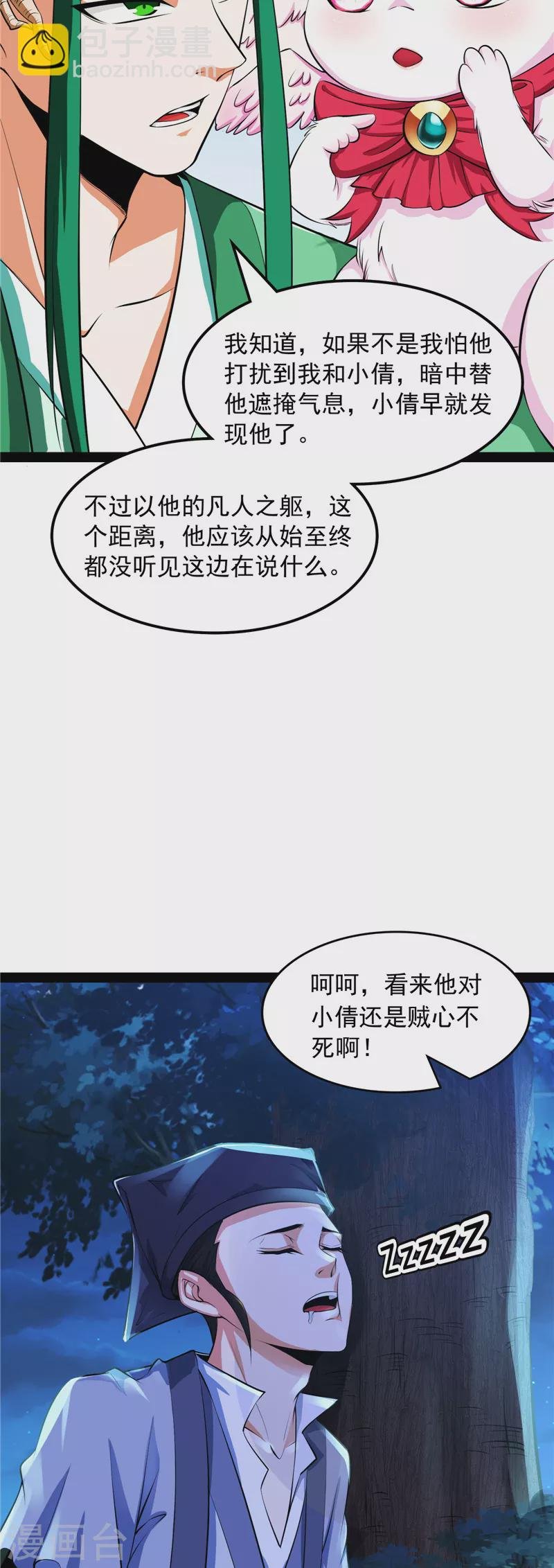 第19话 扫地僧都是隐藏高人