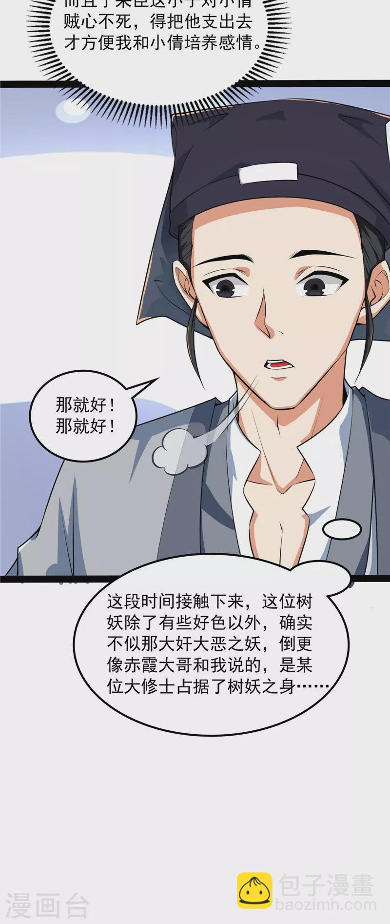 第19话 扫地僧都是隐藏高人
