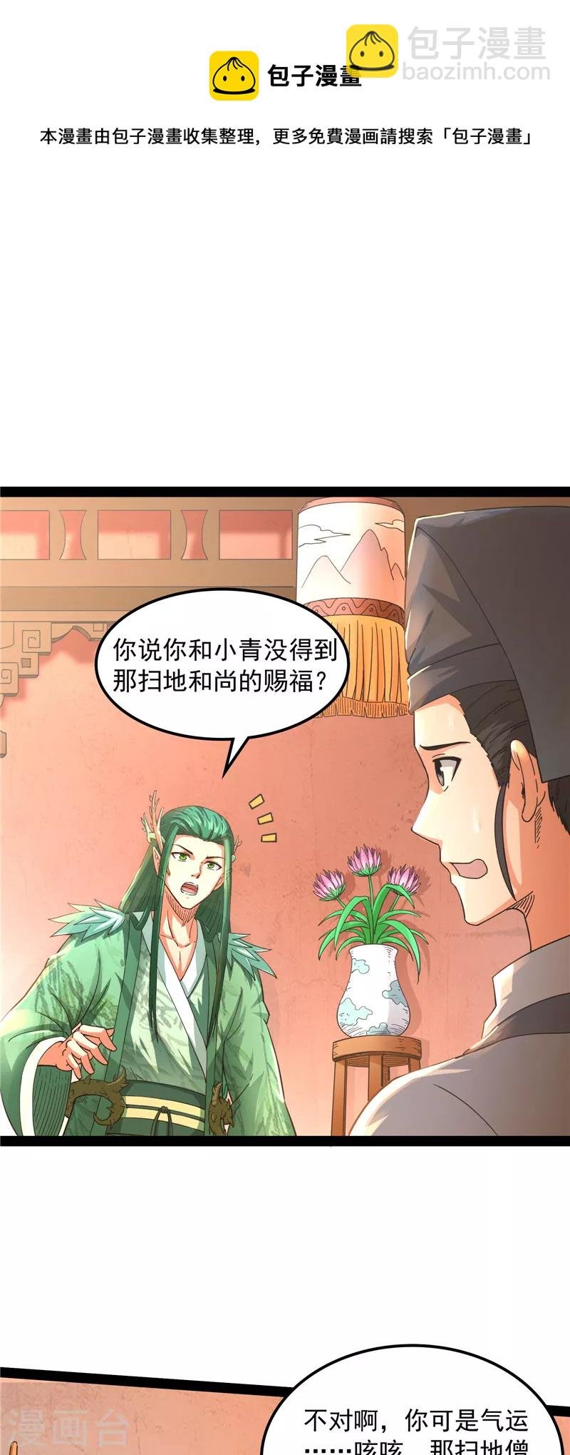 第19话 扫地僧都是隐藏高人