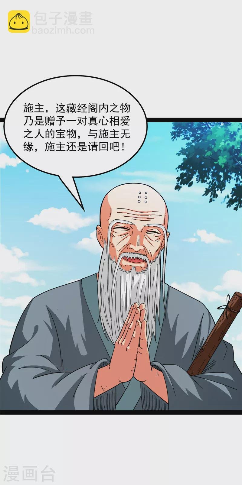 第19话 扫地僧都是隐藏高人