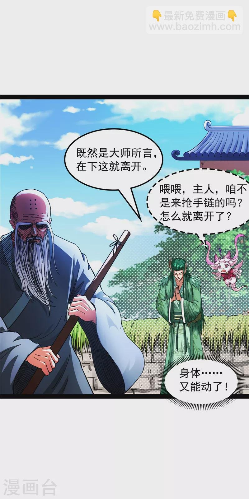 第19话 扫地僧都是隐藏高人