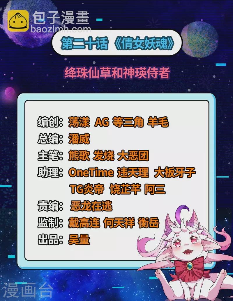 第20话 绛珠仙草和神瑛侍者