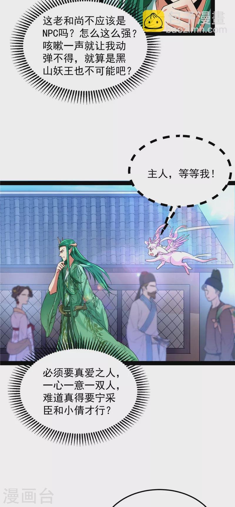 第20话 绛珠仙草和神瑛侍者