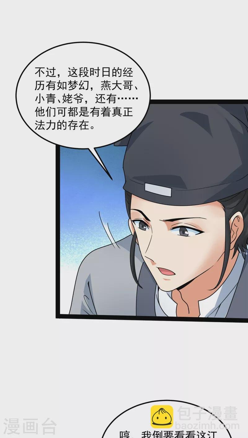 第20话 绛珠仙草和神瑛侍者