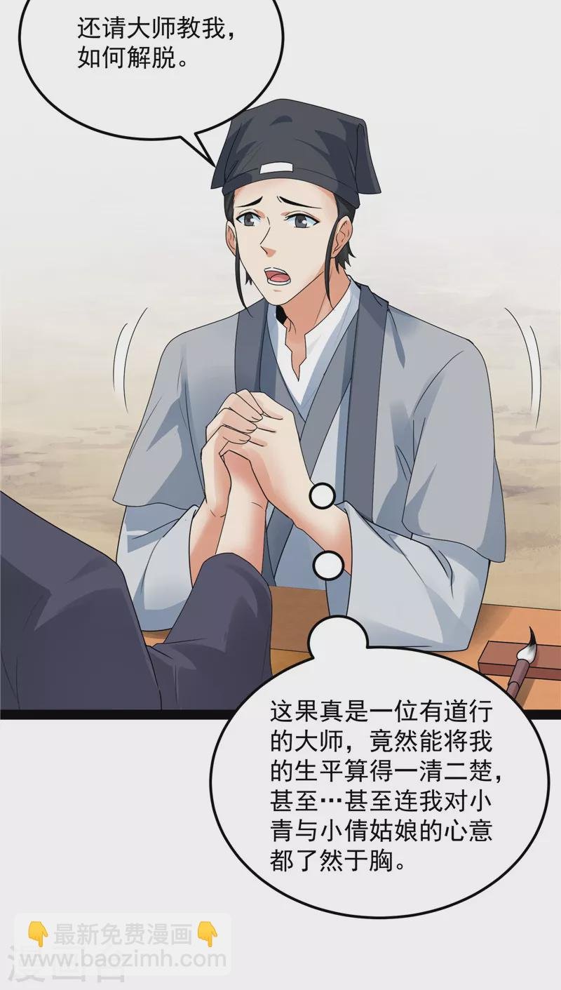 第20话 绛珠仙草和神瑛侍者