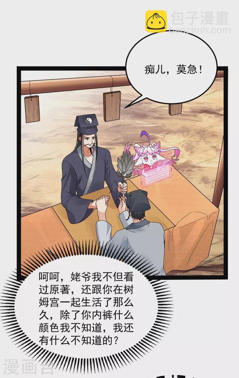 第20话 绛珠仙草和神瑛侍者