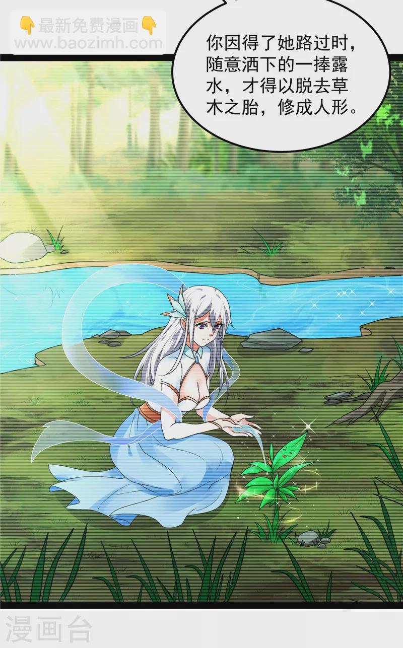 第20话 绛珠仙草和神瑛侍者