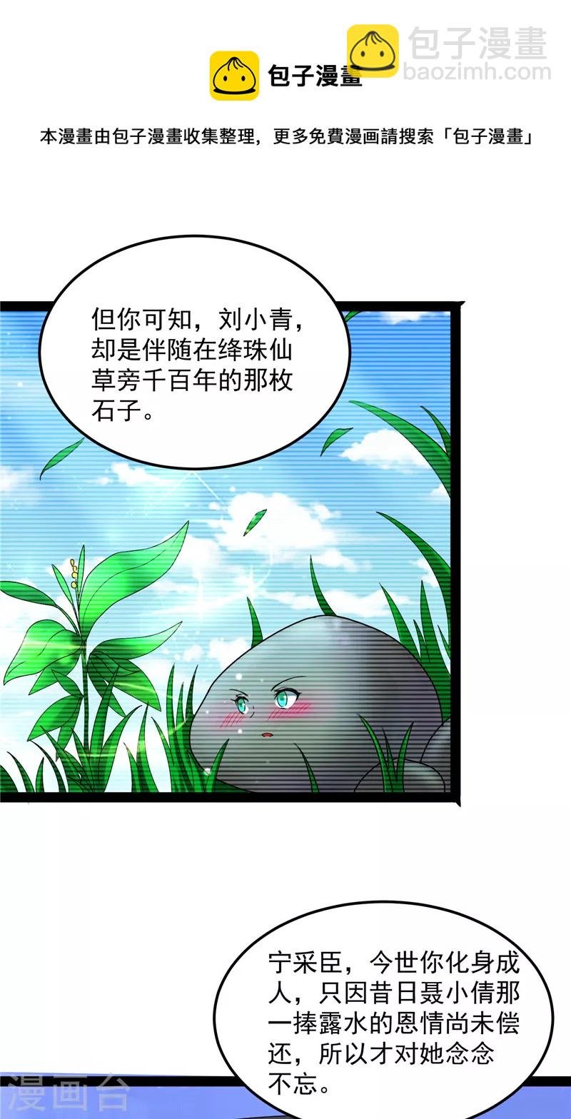 第20话 绛珠仙草和神瑛侍者