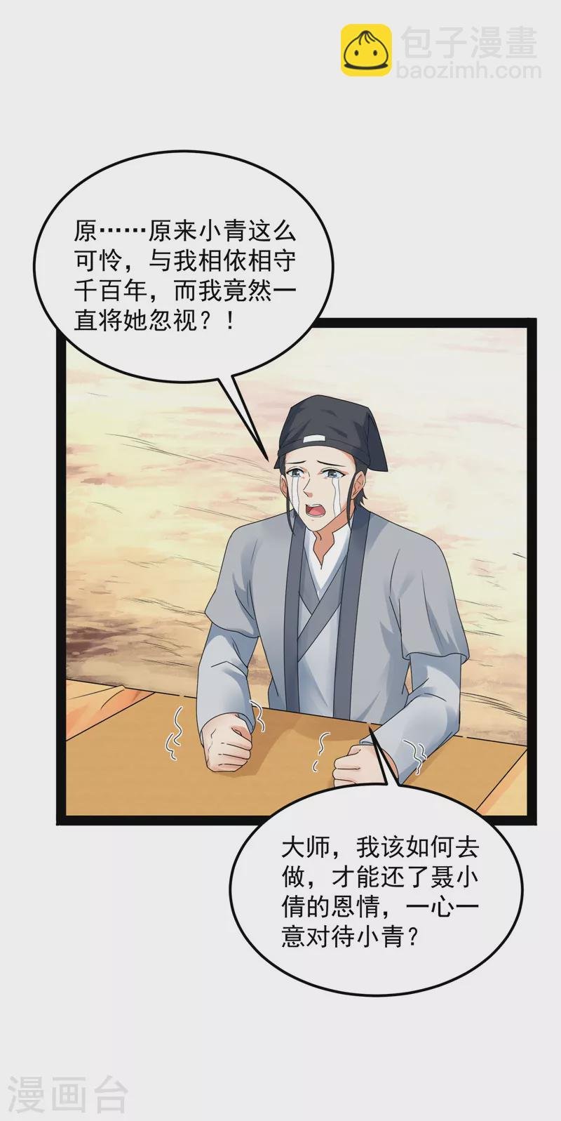 第20话 绛珠仙草和神瑛侍者