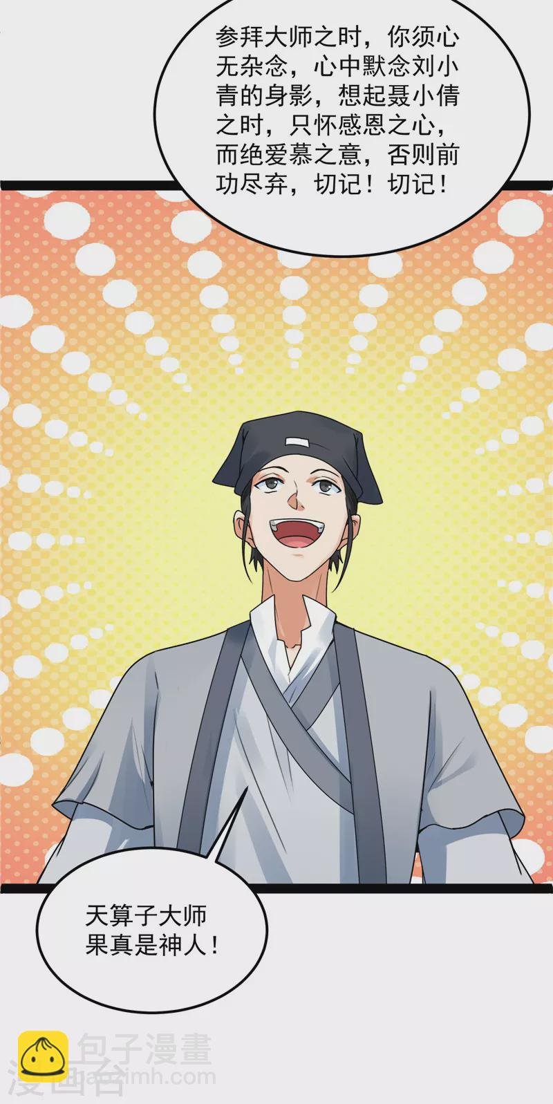 第20话 绛珠仙草和神瑛侍者
