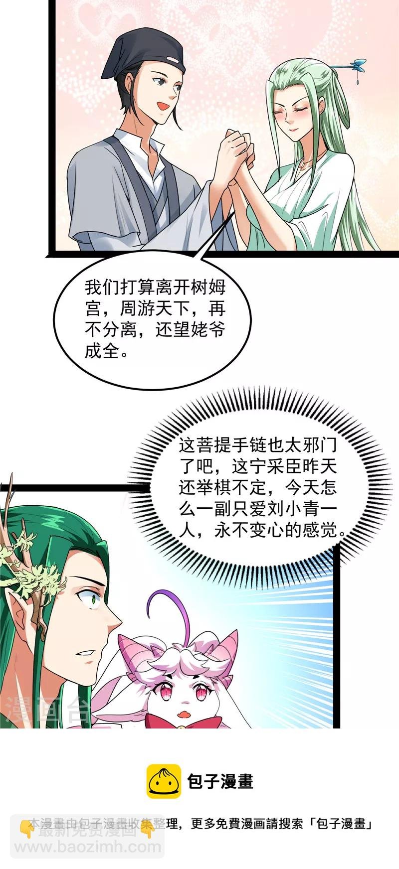 第20话 绛珠仙草和神瑛侍者